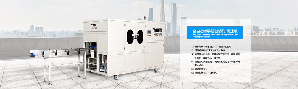 全自動擦手紙全封包裝機(jī) - 高速版